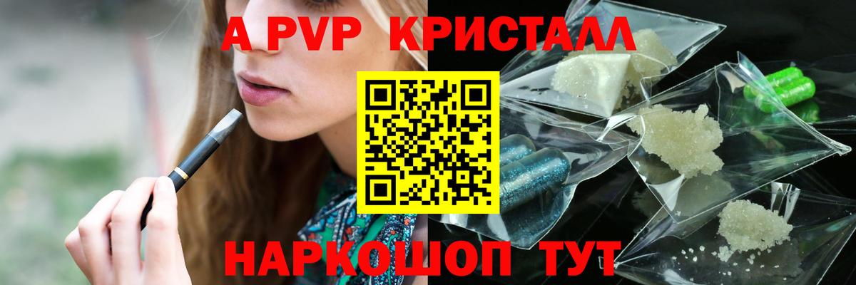 Альфа ПВП Crystall Вязники