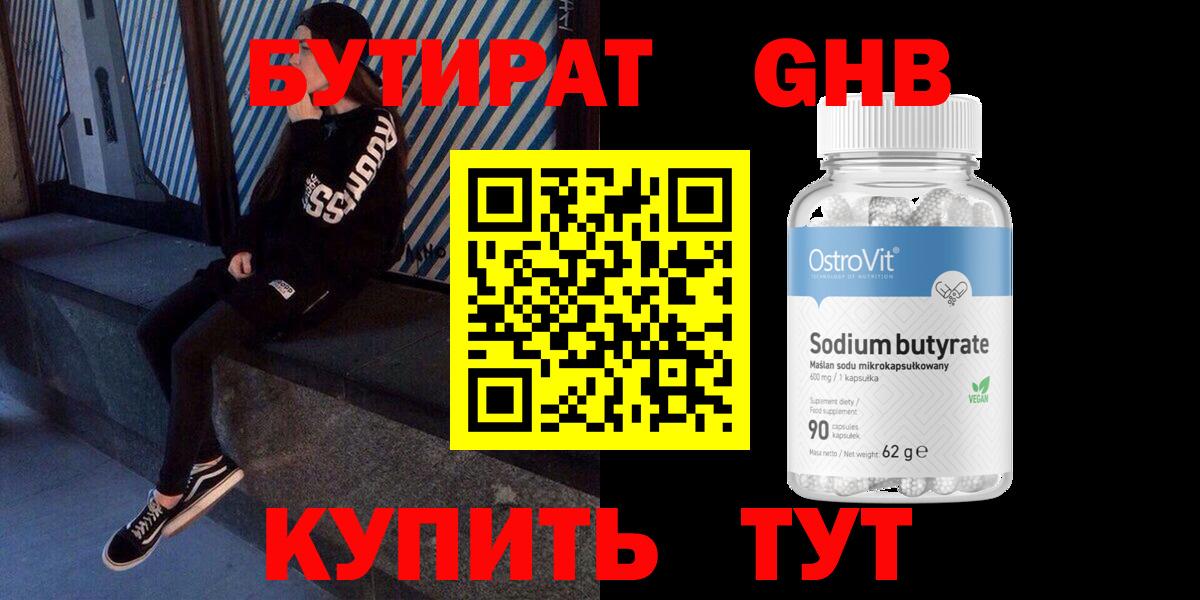 БУТИРАТ бутик Вязники