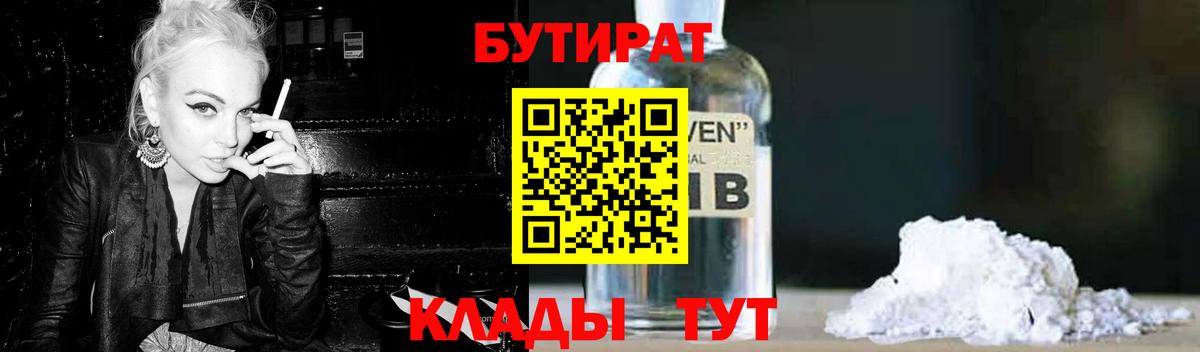 Бутират Butirat  Вход с VPN  Вязники 