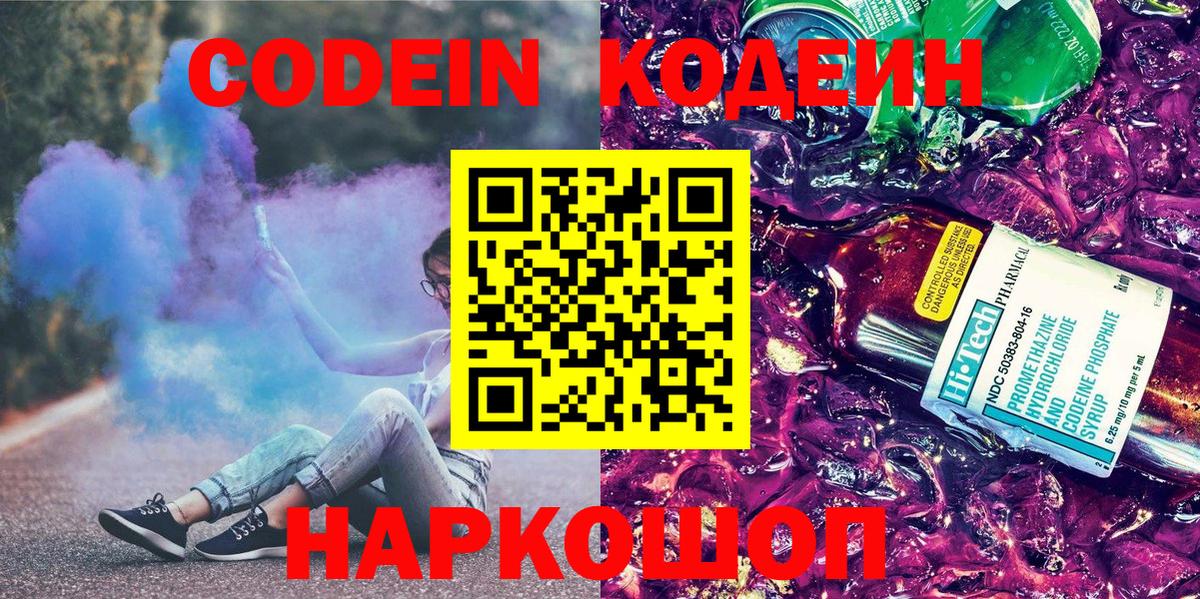 Кодеин напиток Lean (лин) Вязники