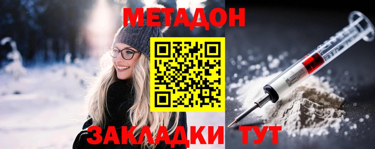 Вязники  МЕТАДОН VHQ  Метадон methadone  Вход с VPN 